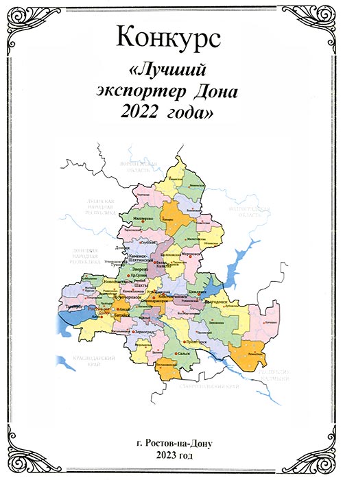 Диплом - Экспортер года 2022