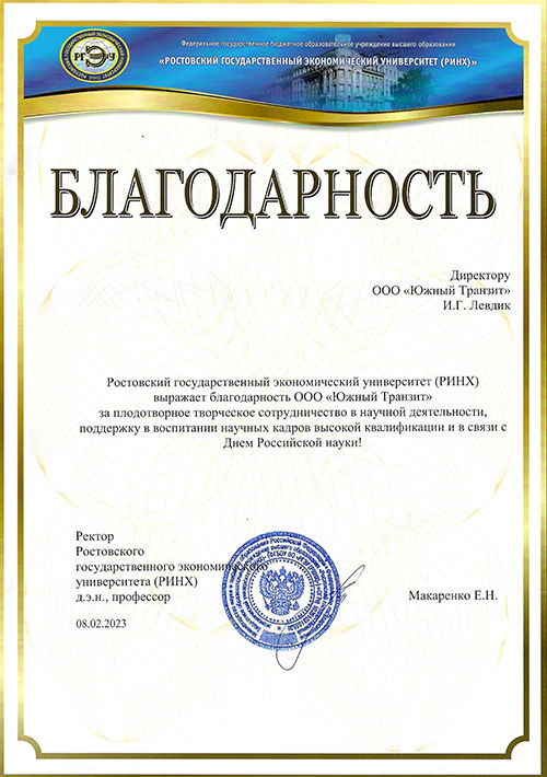 Благодарность РИНХ