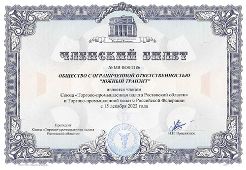 Членский билет