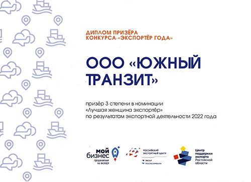 Диплом - Экспортер года 2023